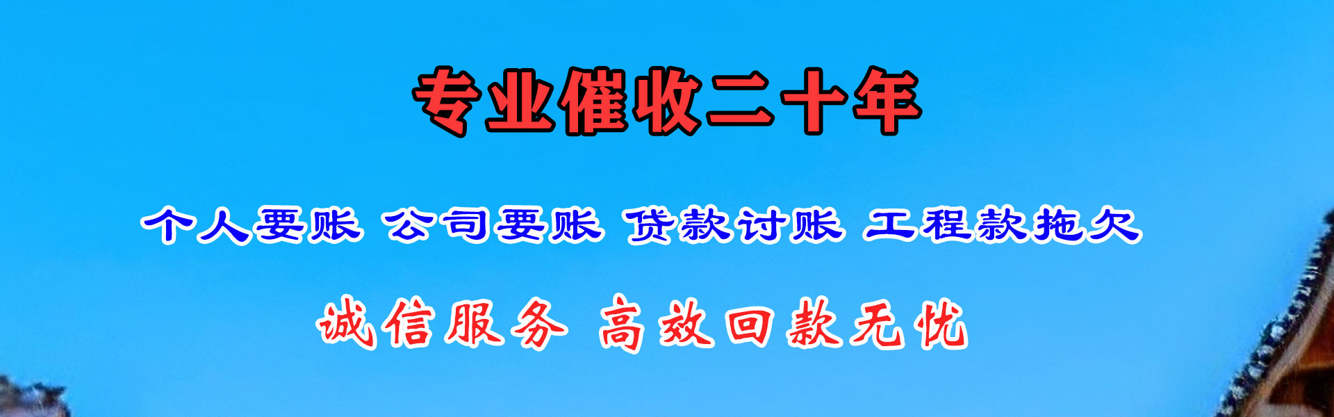 新泰追债公司